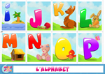 Cartes à imprimer apprendre l'alphabet